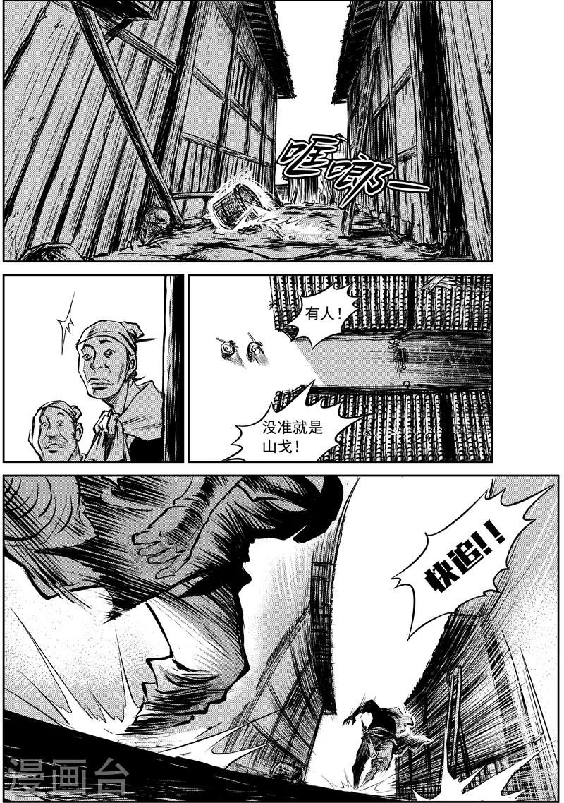 第5话 山戈的勇气(2)-第5话