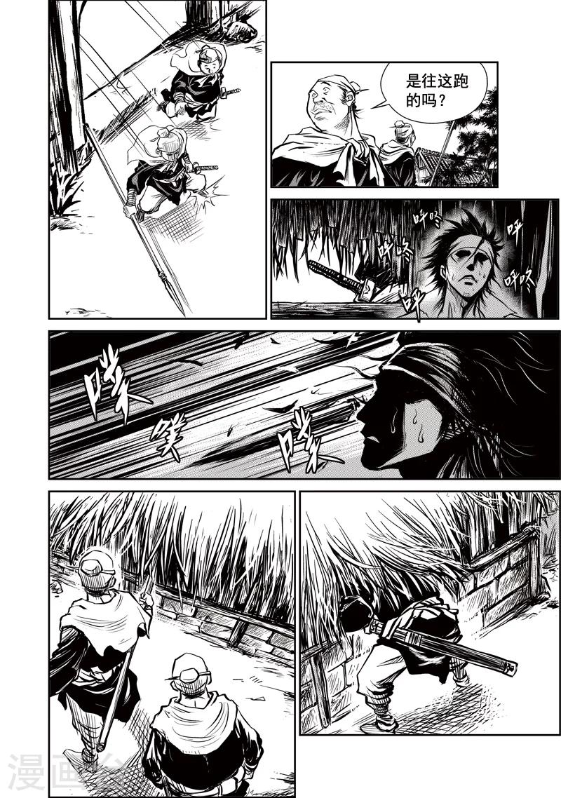 第5话 山戈的勇气(2)-第5话