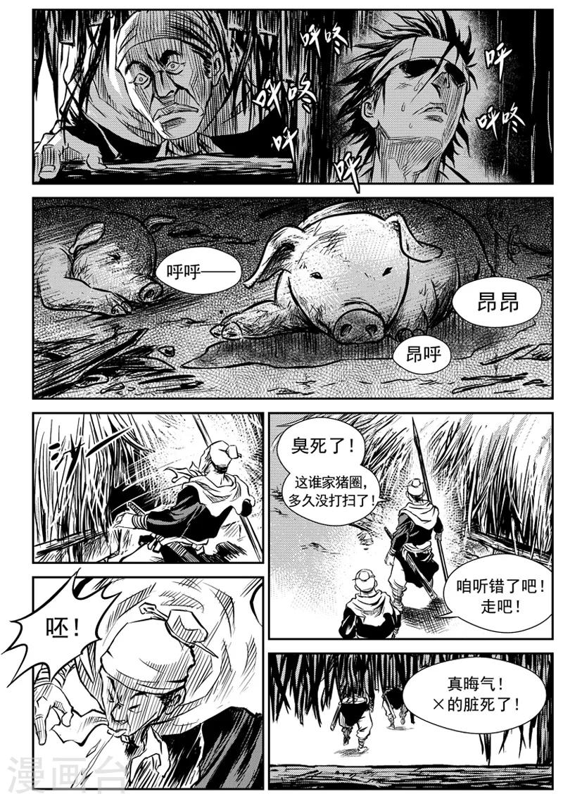 第5话 山戈的勇气(2)-第5话