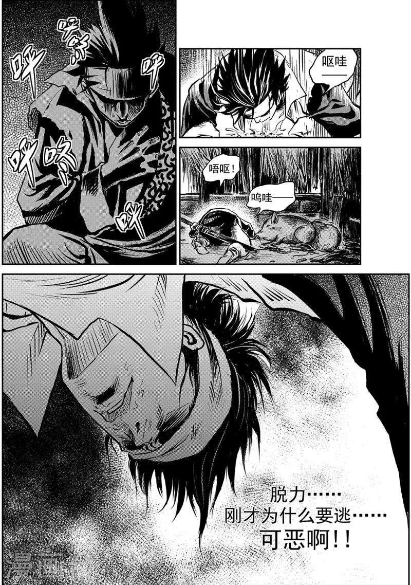 第5话 山戈的勇气(2)-第5话