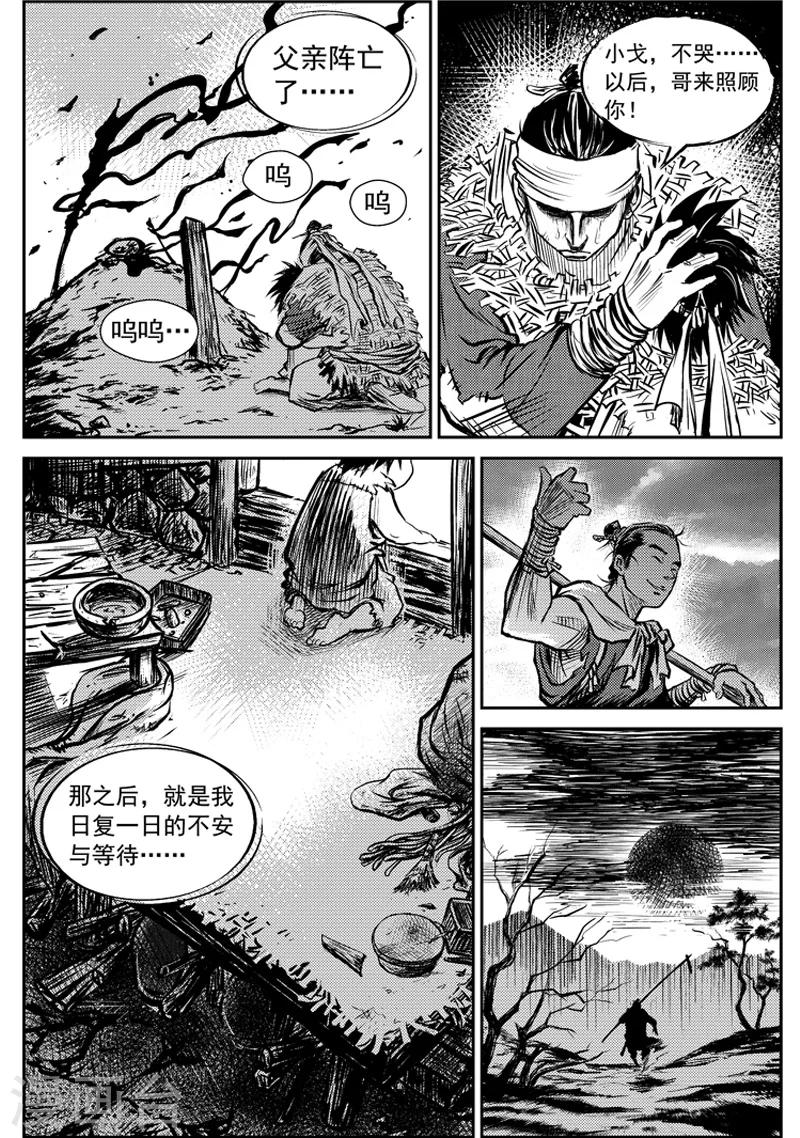 第5话 山戈的勇气(2)-第5话