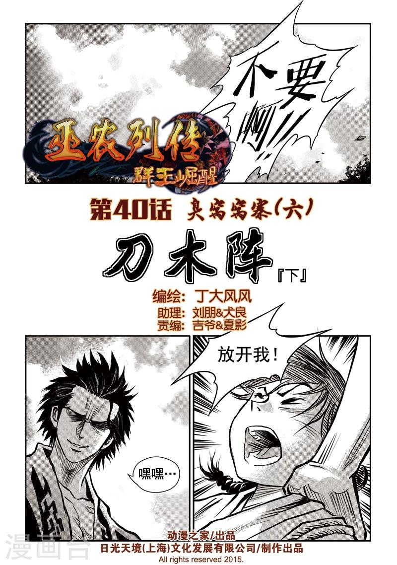 第40话 臭窝窝寨(6)-第41话