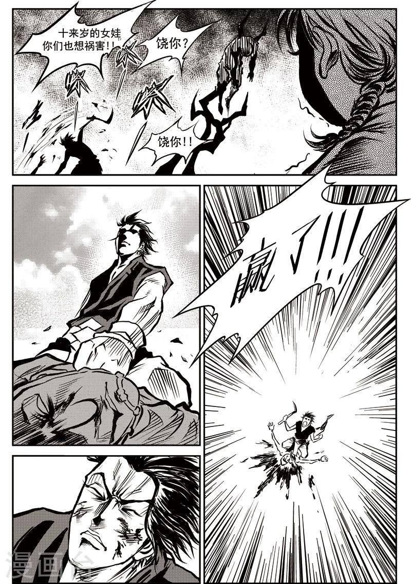 第40话 臭窝窝寨(6)-第41话