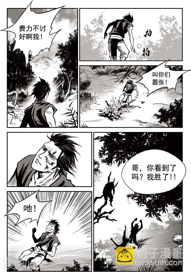 第40话 臭窝窝寨(6)-第41话