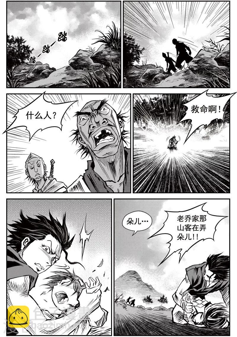 第40话 臭窝窝寨(6)-第41话