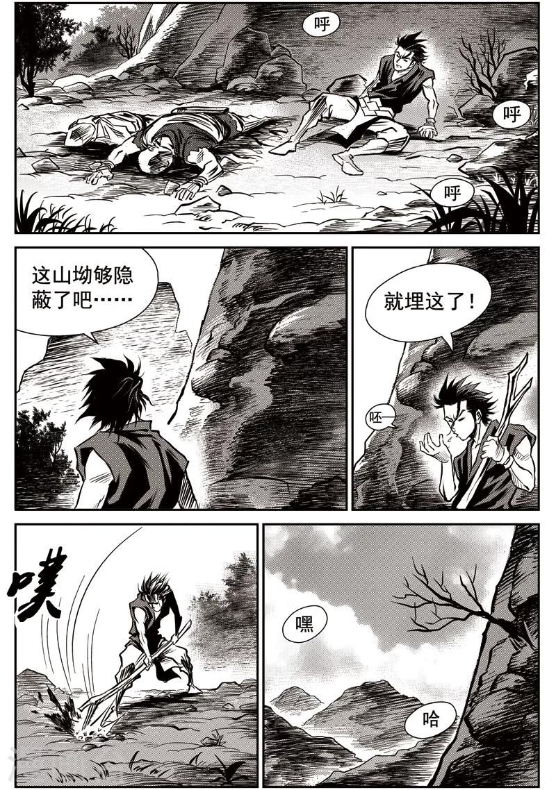 第40话 臭窝窝寨(6)-第41话