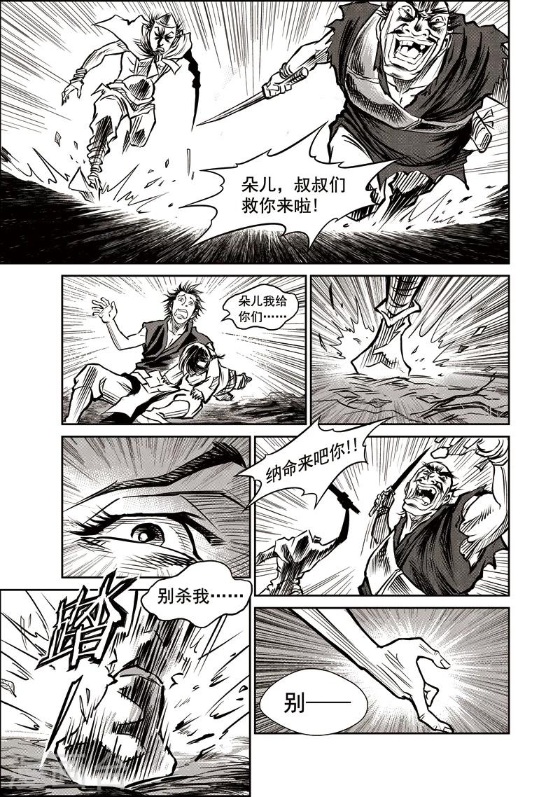 第40话 臭窝窝寨(6)-第41话