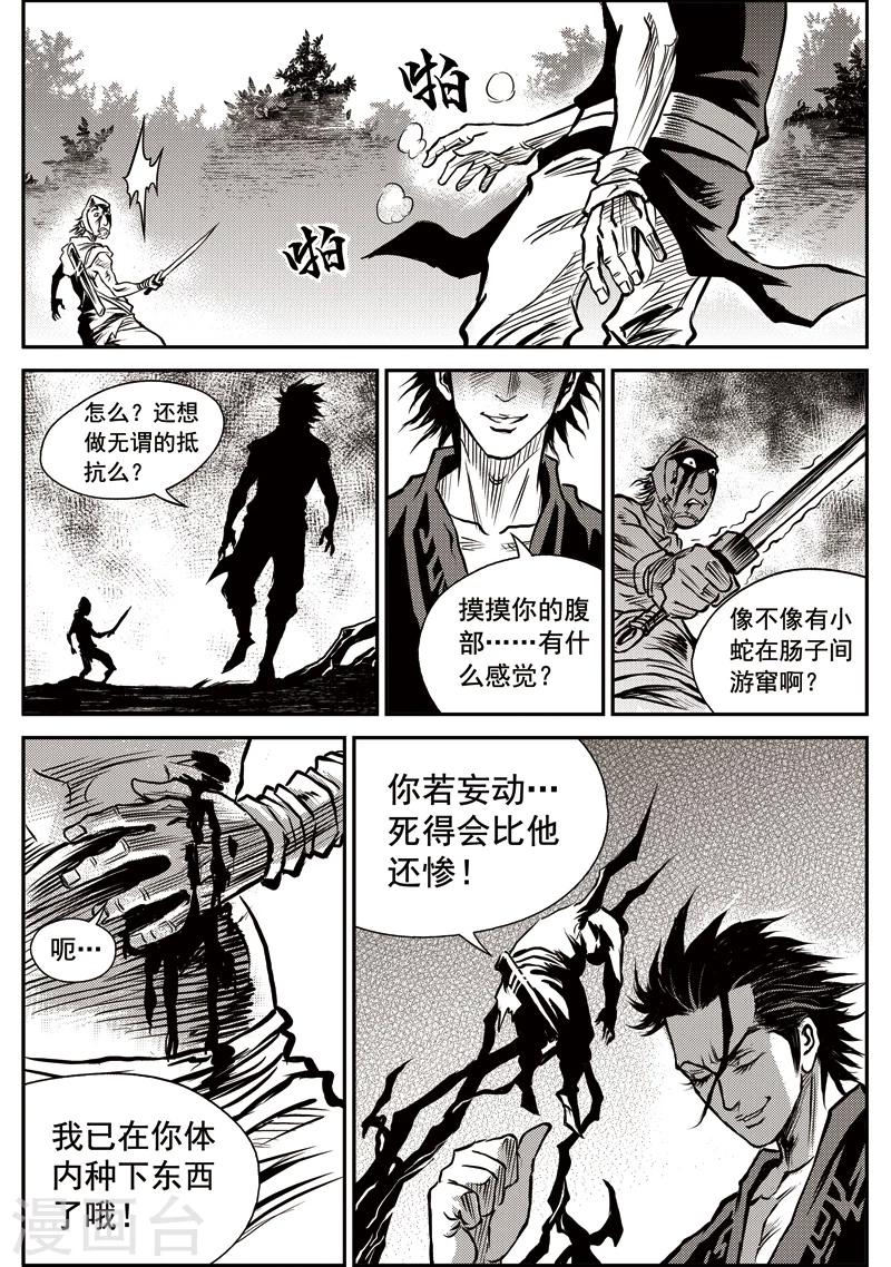 第40话 臭窝窝寨(6)-第41话