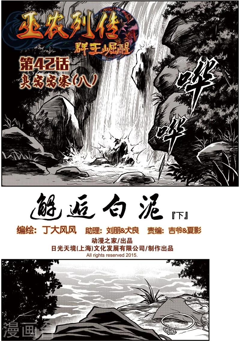 第42话 臭窝窝寨(8)-第43话