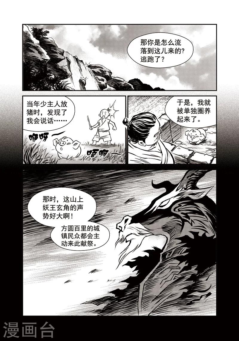 第42话 臭窝窝寨(8)-第43话