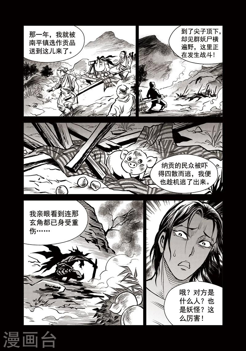 第42话 臭窝窝寨(8)-第43话