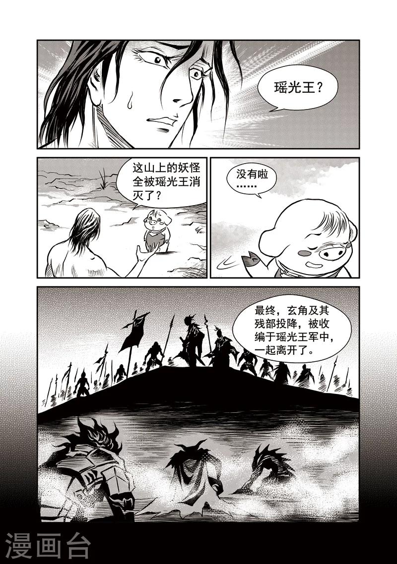 第42话 臭窝窝寨(8)-第43话