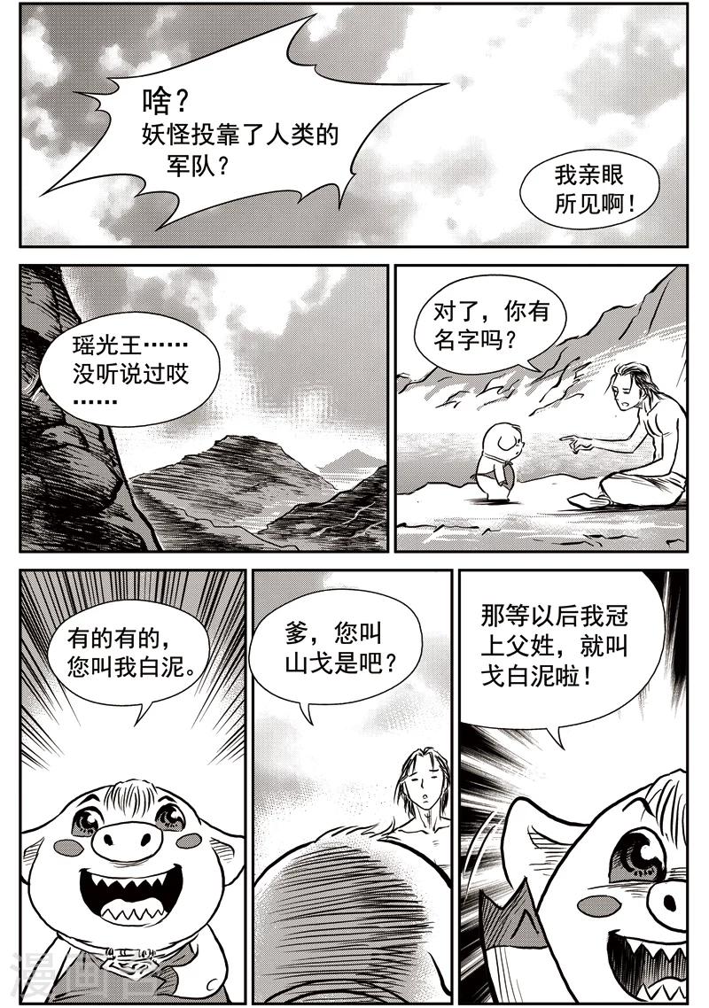 第42话 臭窝窝寨(8)-第43话