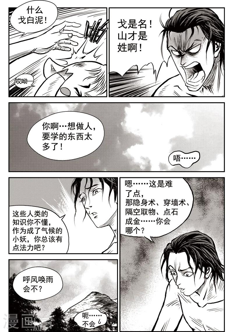 第42话 臭窝窝寨(8)-第43话