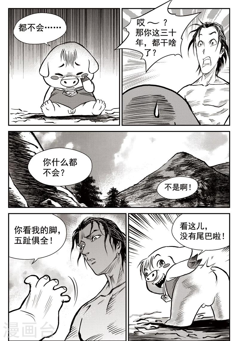 第42话 臭窝窝寨(8)-第43话