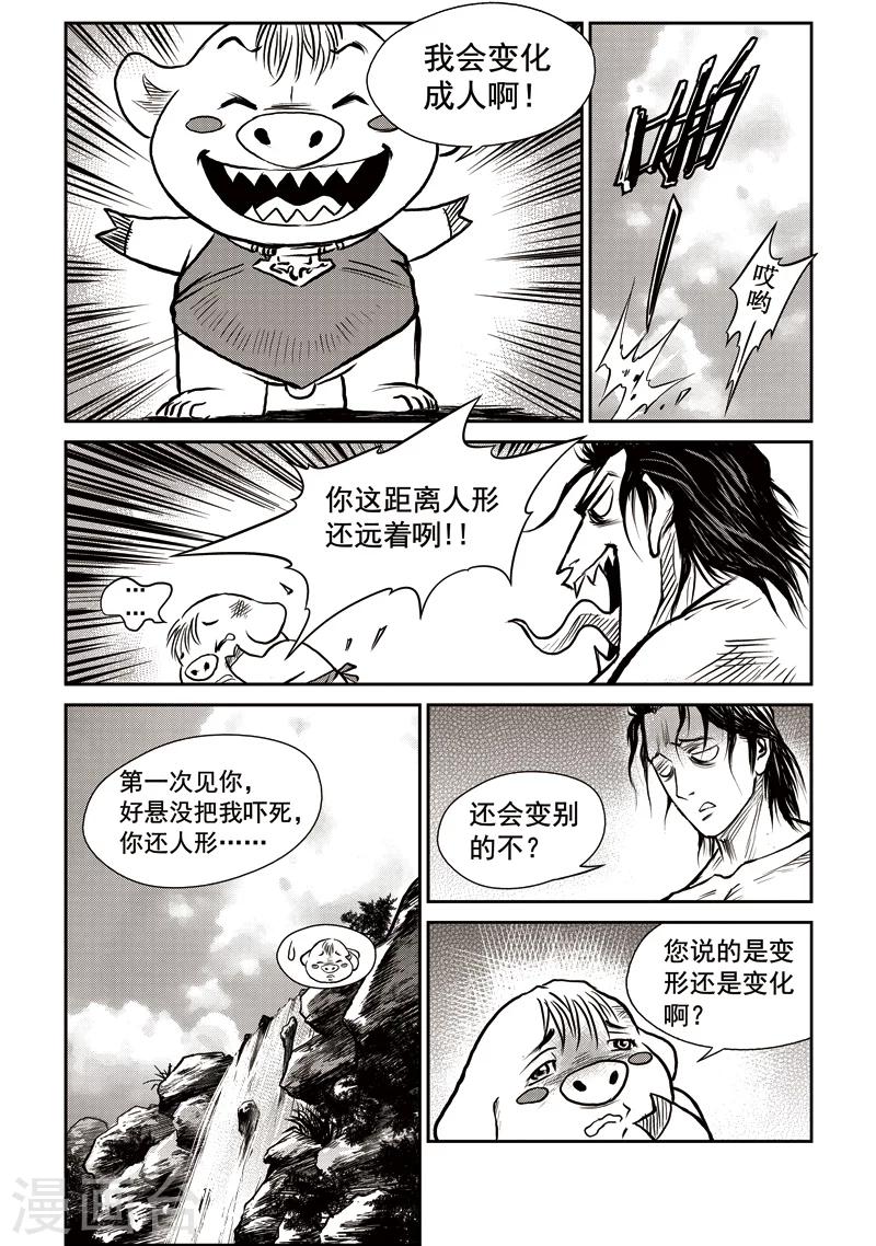 第42话 臭窝窝寨(8)-第43话