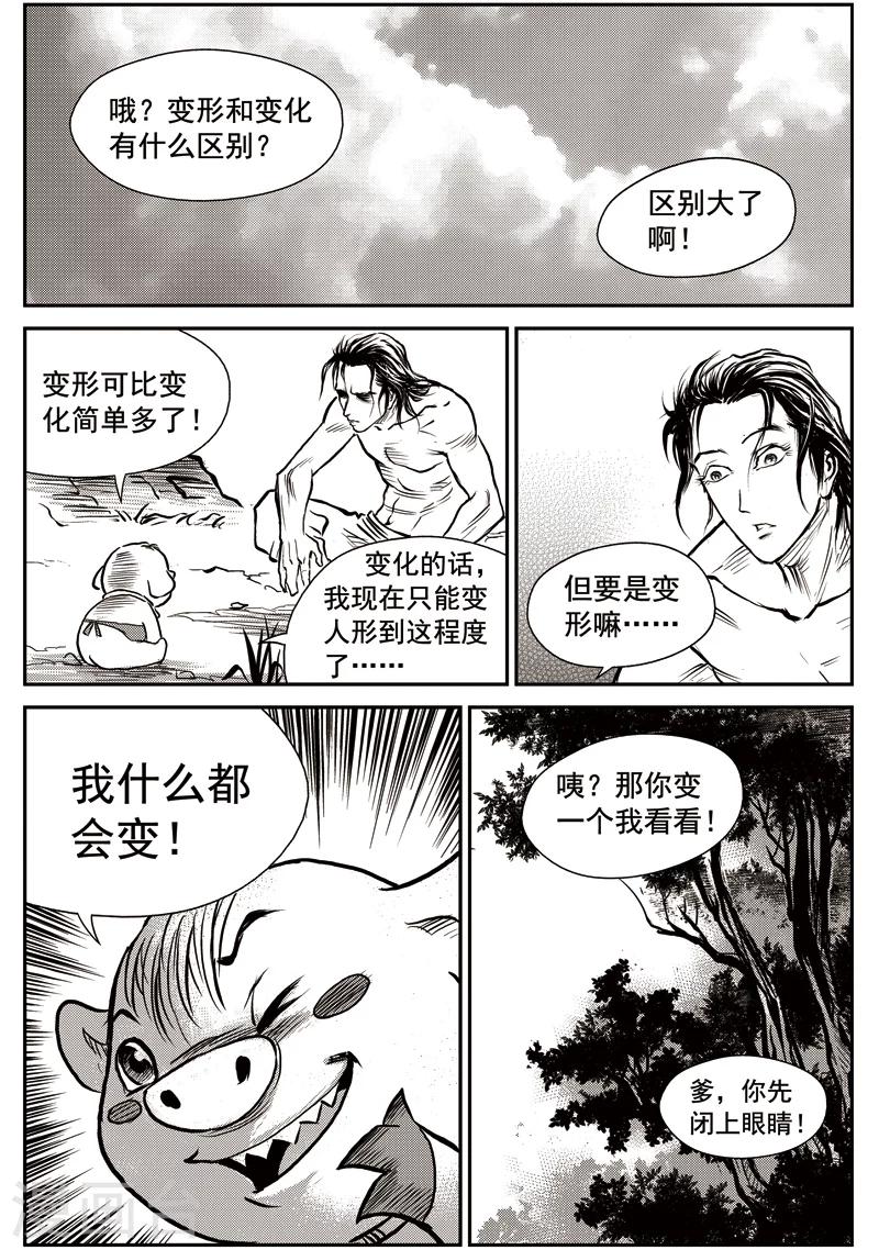 第42话 臭窝窝寨(8)-第43话