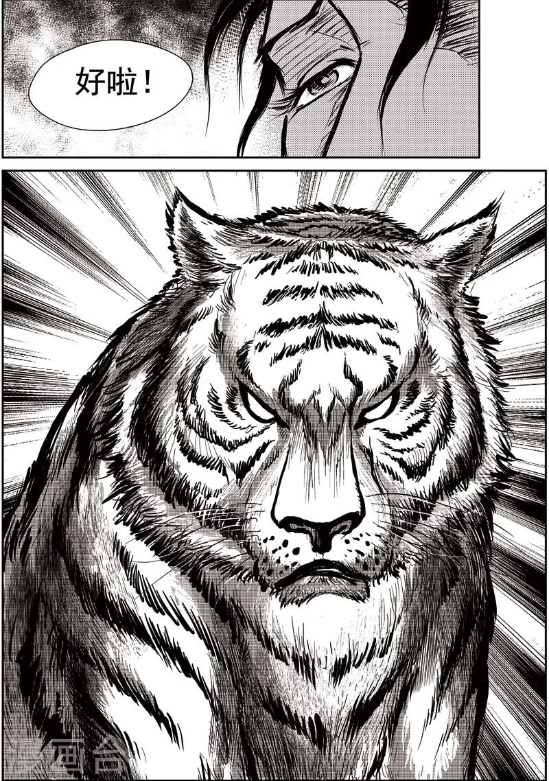 第42话 臭窝窝寨(8)-第43话