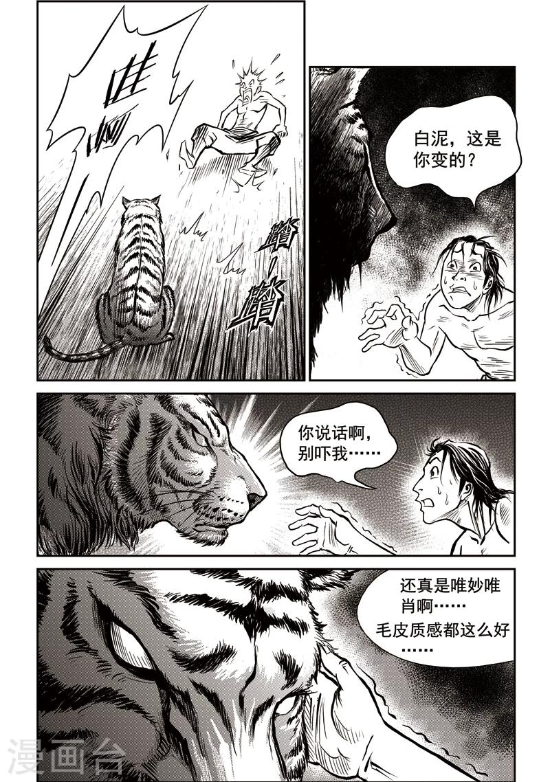 第42话 臭窝窝寨(8)-第43话