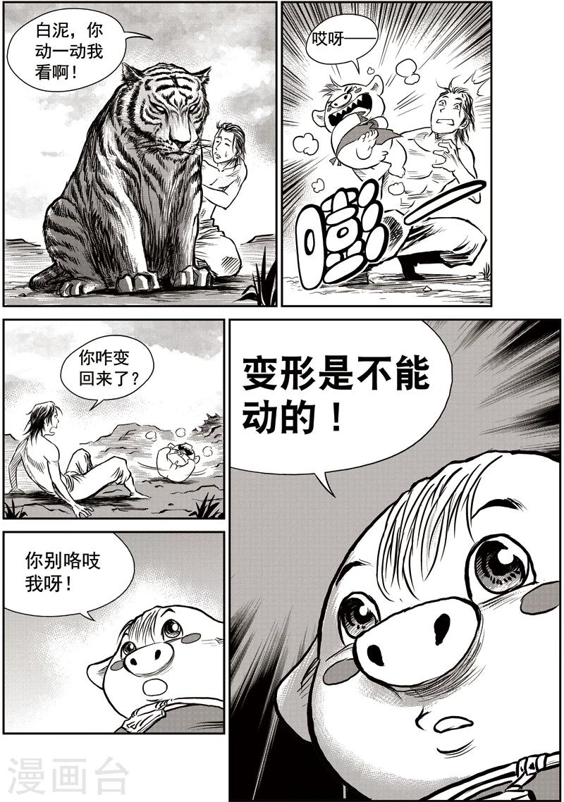 第42话 臭窝窝寨(8)-第43话