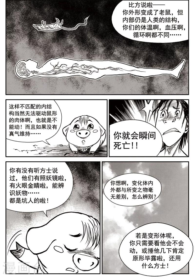 第42话 臭窝窝寨(8)-第43话