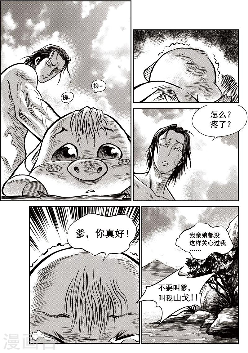 第42话 臭窝窝寨(8)-第43话