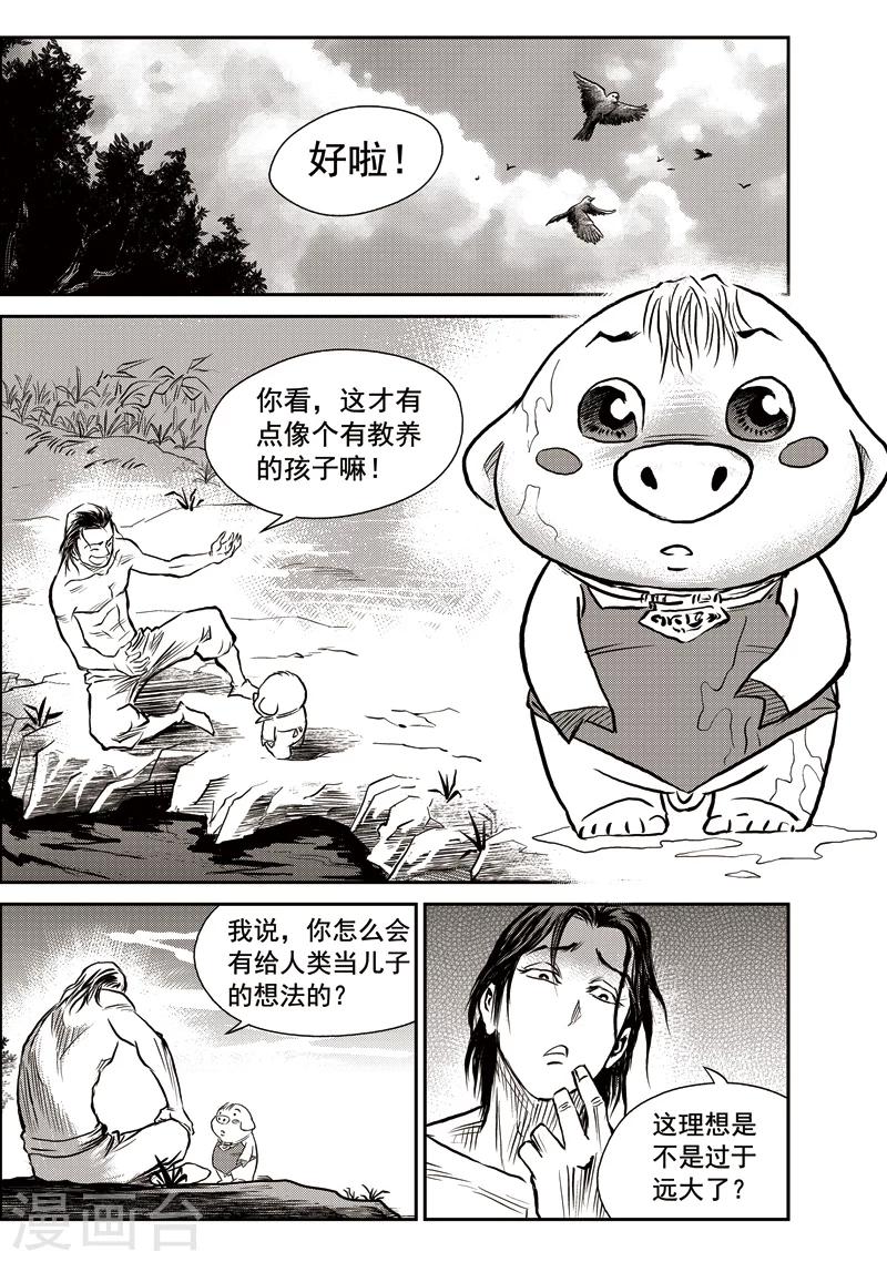 第42话 臭窝窝寨(8)-第43话