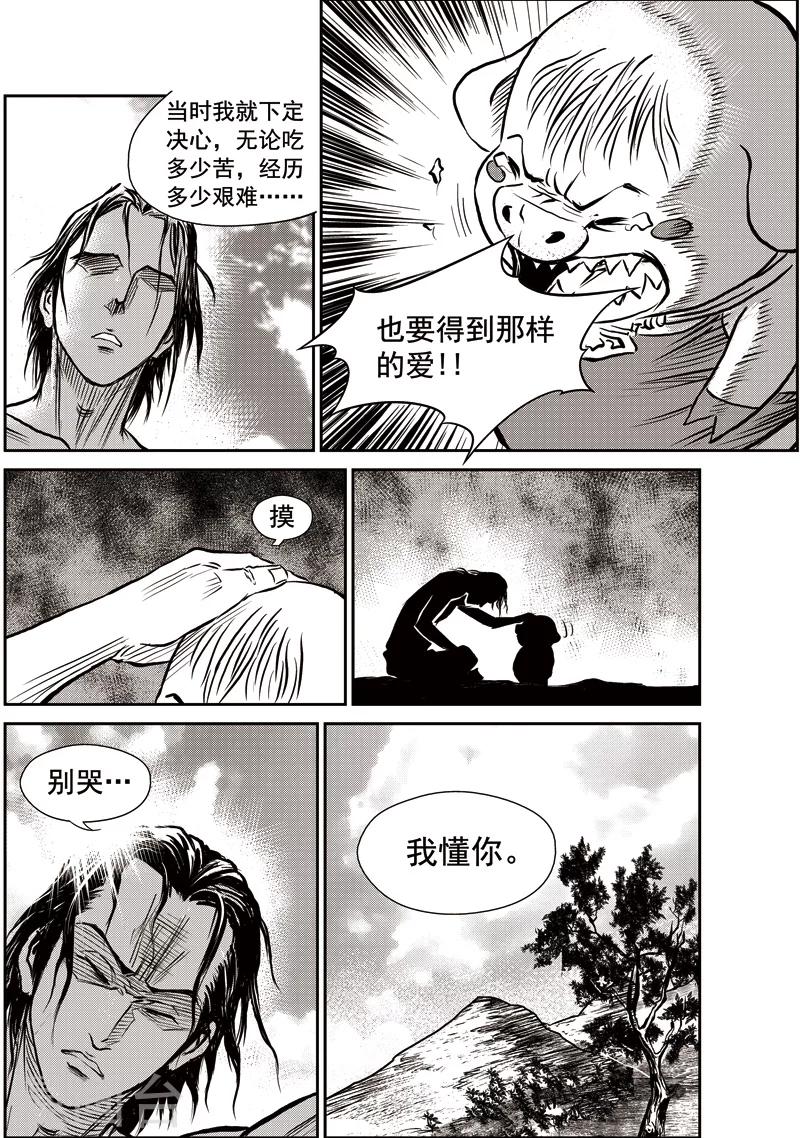 第42话 臭窝窝寨(8)-第43话