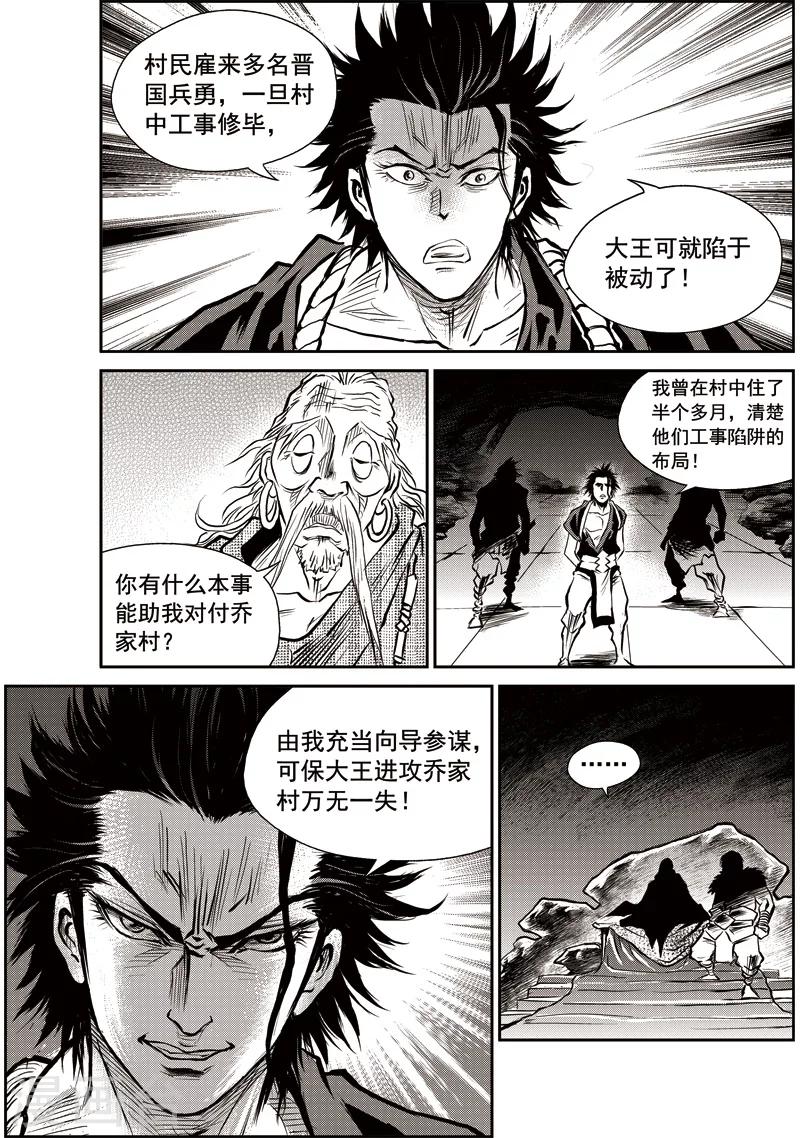 第44话 臭窝窝寨(10)-第45话