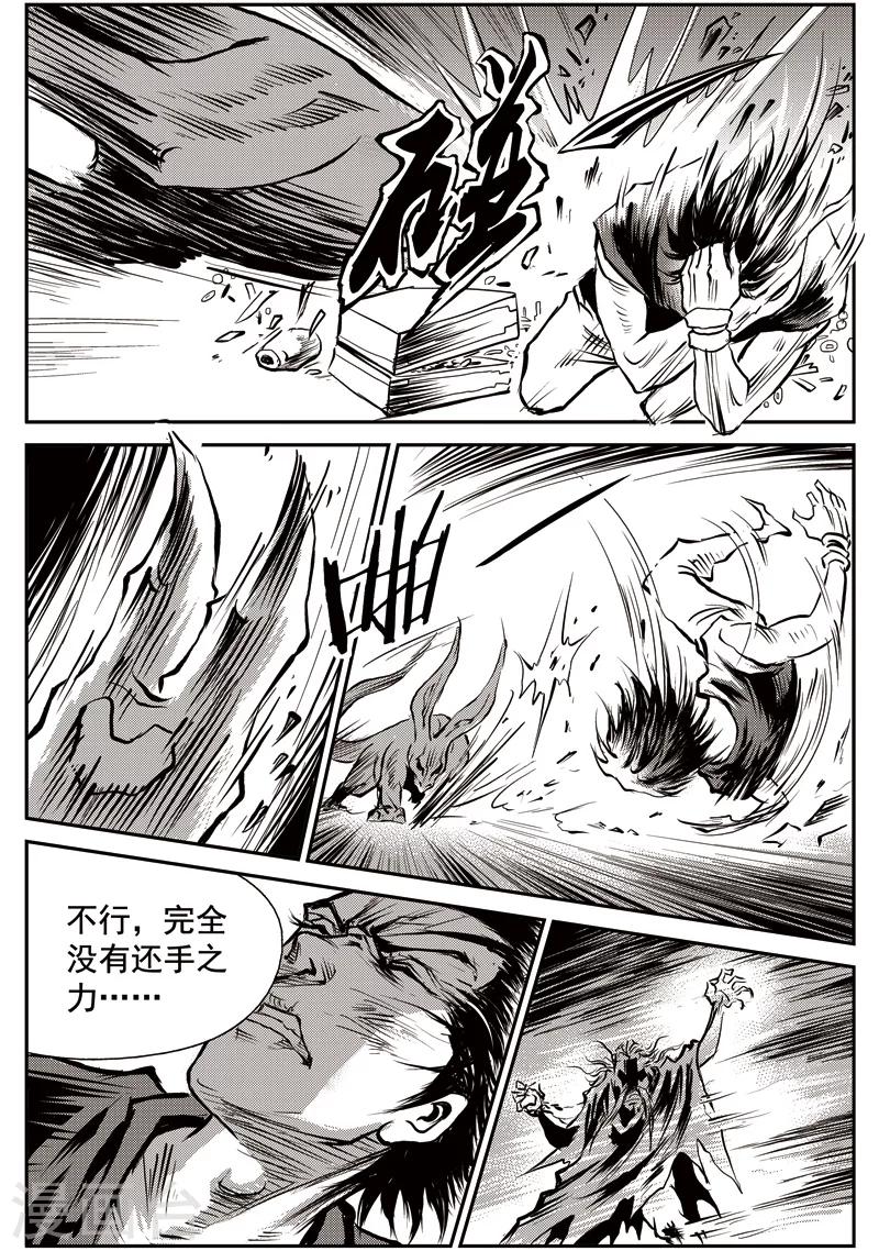 第46话 臭窝窝寨(12)-第47话