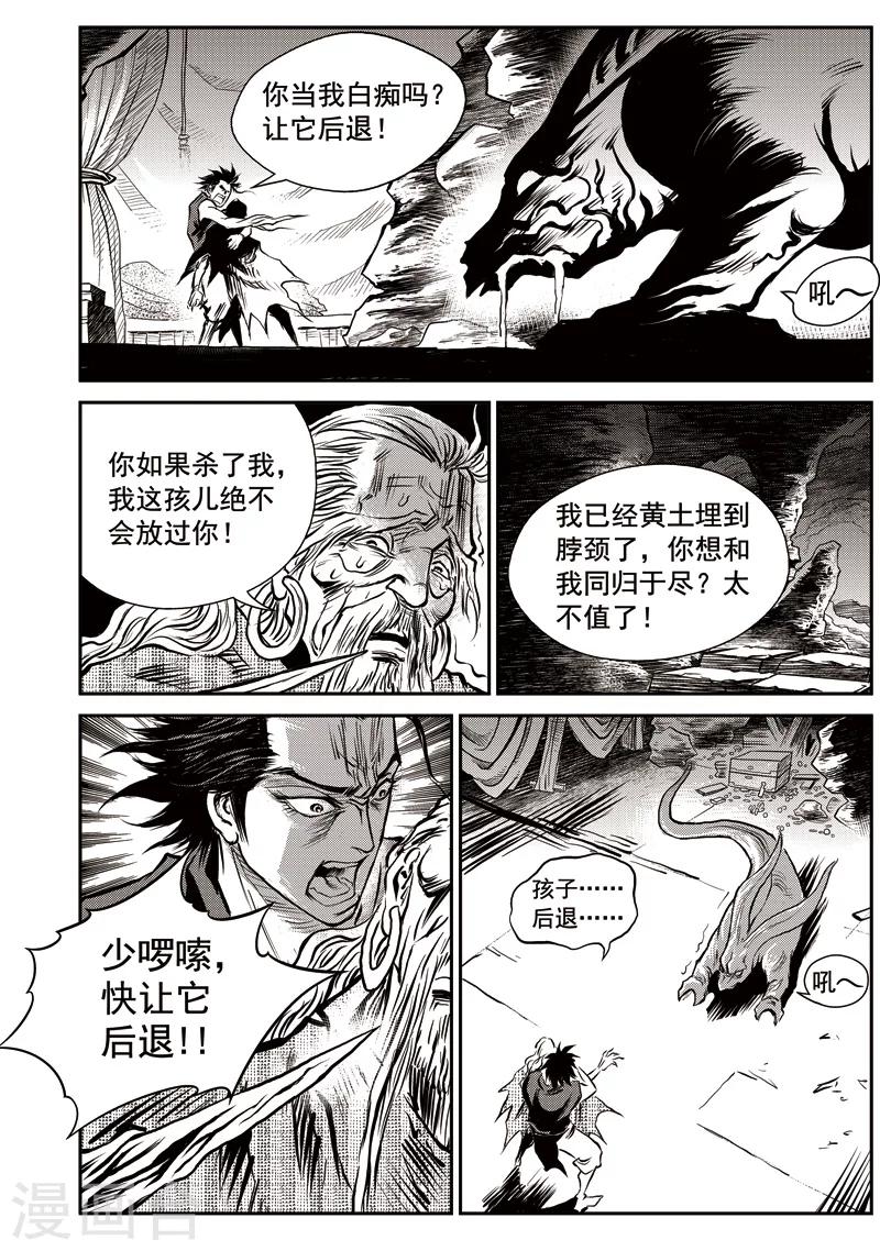 第46话 臭窝窝寨(12)-第47话