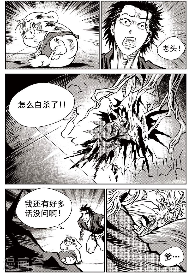 第46话 臭窝窝寨(12)-第47话