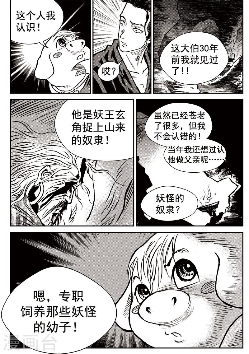 第46话 臭窝窝寨(12)-第47话