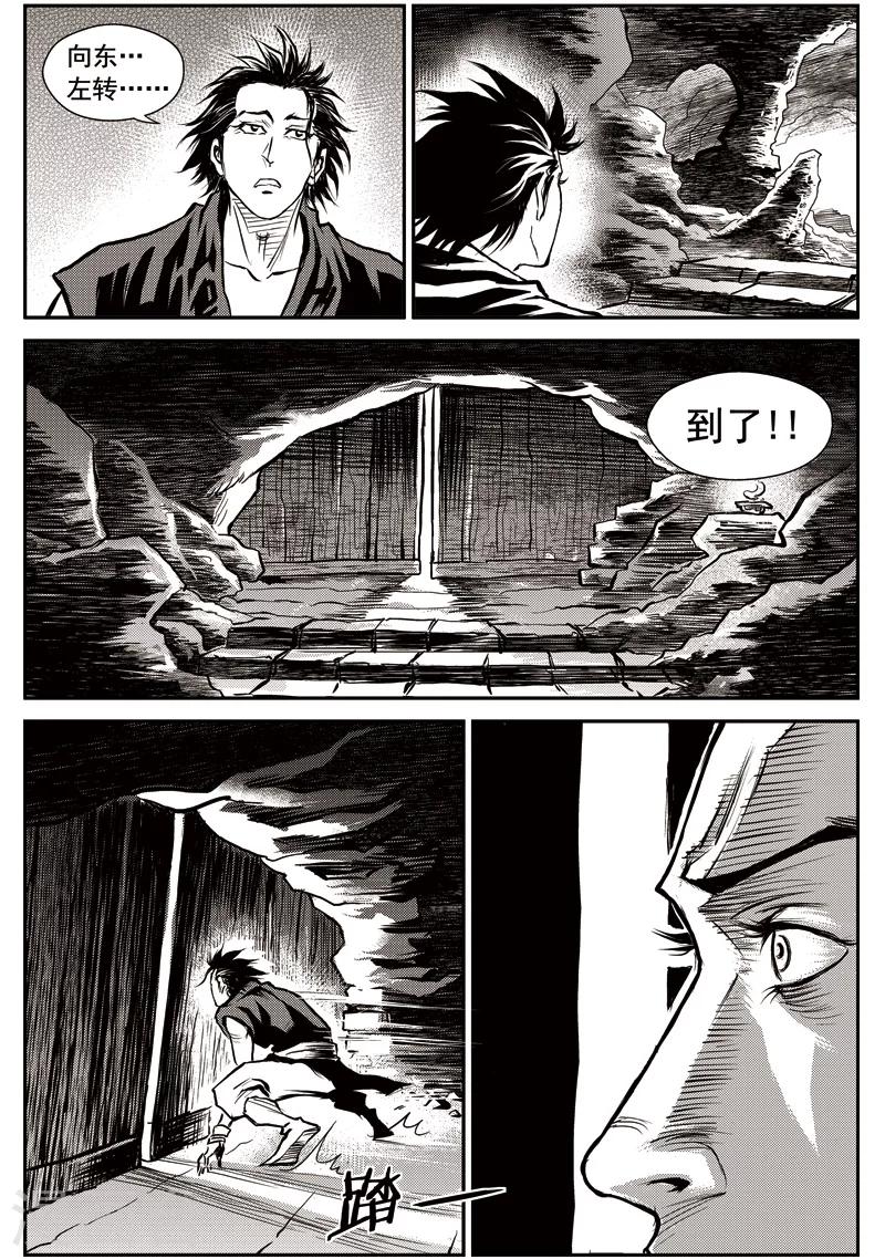 第46话 臭窝窝寨(12)-第47话