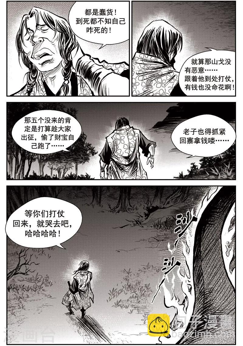 第48话 臭窝窝寨(14)-第49话