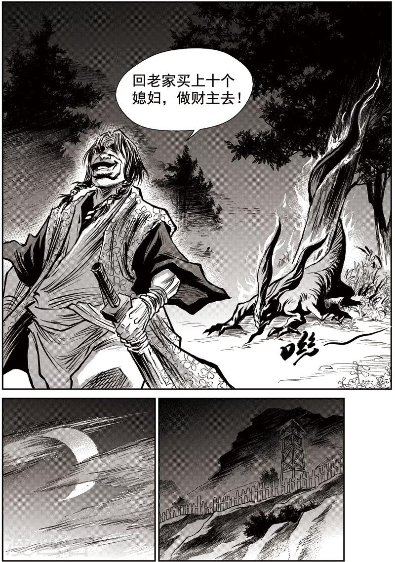 第48话 臭窝窝寨(14)-第49话