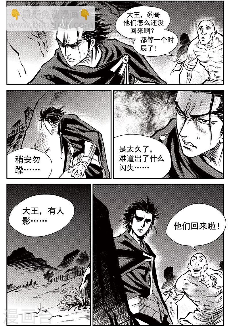 第48话 臭窝窝寨(14)-第49话