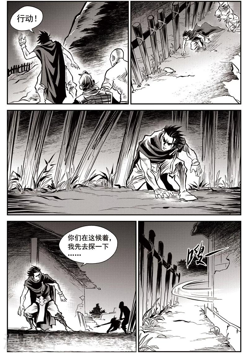 第48话 臭窝窝寨(14)-第49话