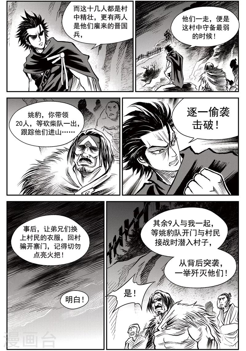 第48话 臭窝窝寨(14)-第49话