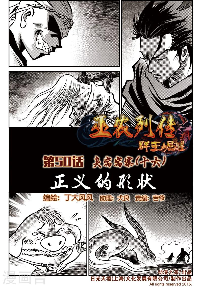 第50话 臭窝窝寨(16)-第51话