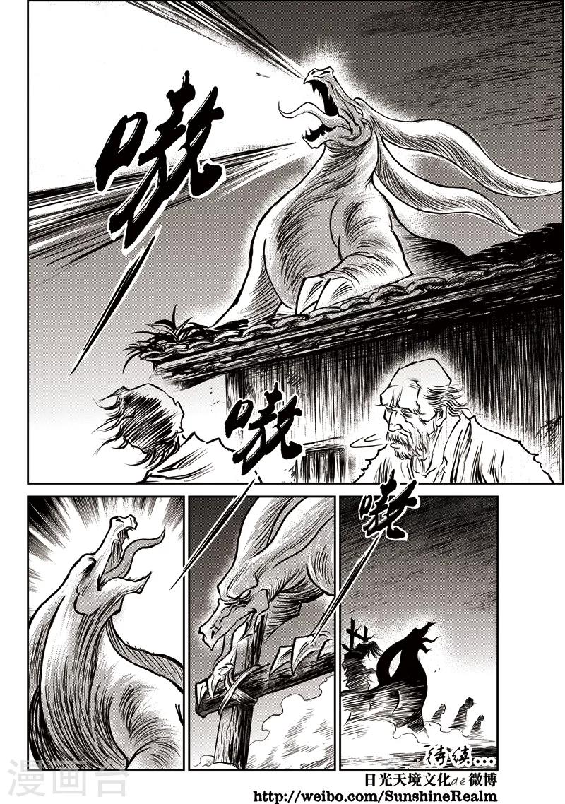 第50话 臭窝窝寨(16)-第51话