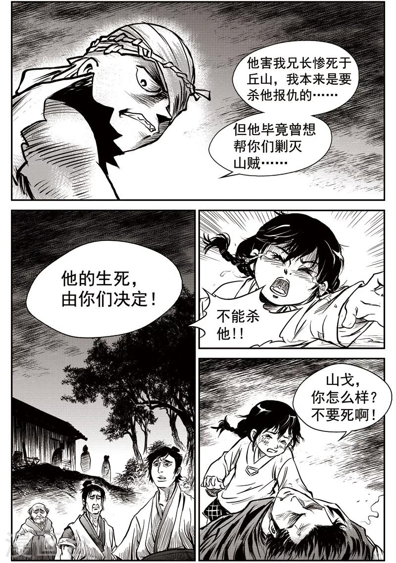 第50话 臭窝窝寨(16)-第51话