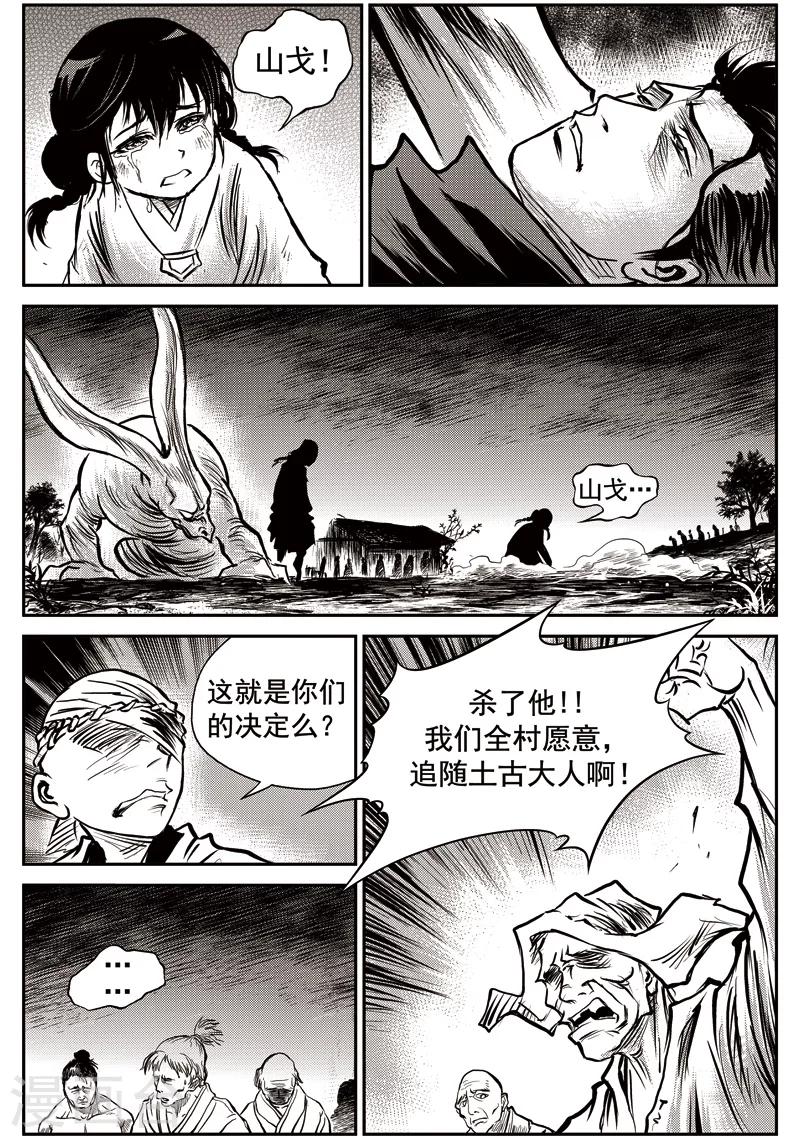 第50话 臭窝窝寨(16)-第51话