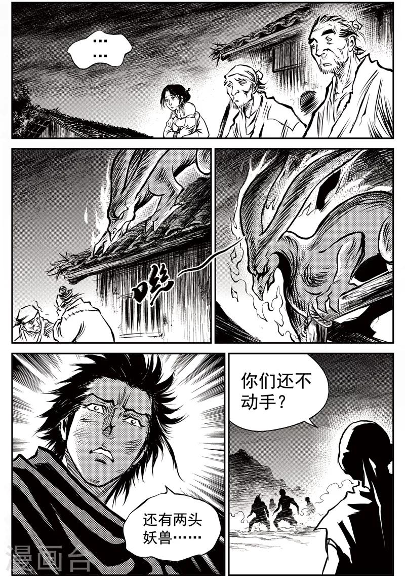 第50话 臭窝窝寨(16)-第51话