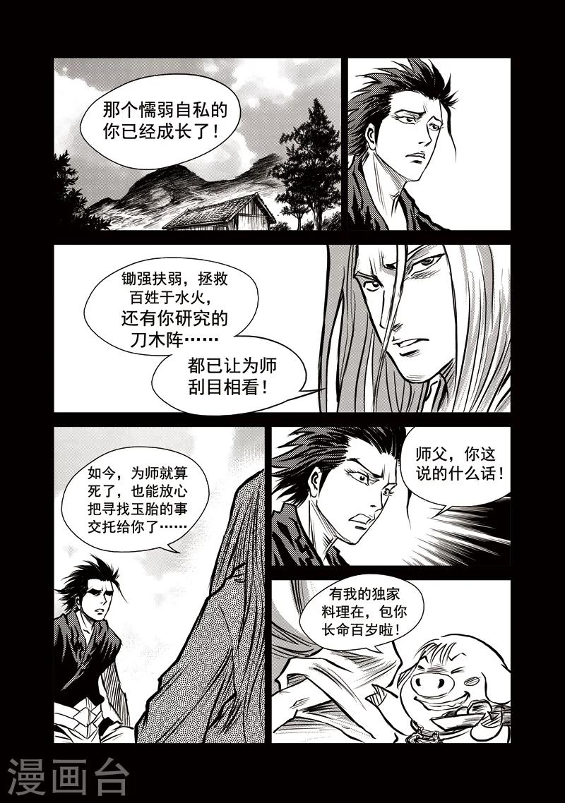 第50话 臭窝窝寨(16)-第51话