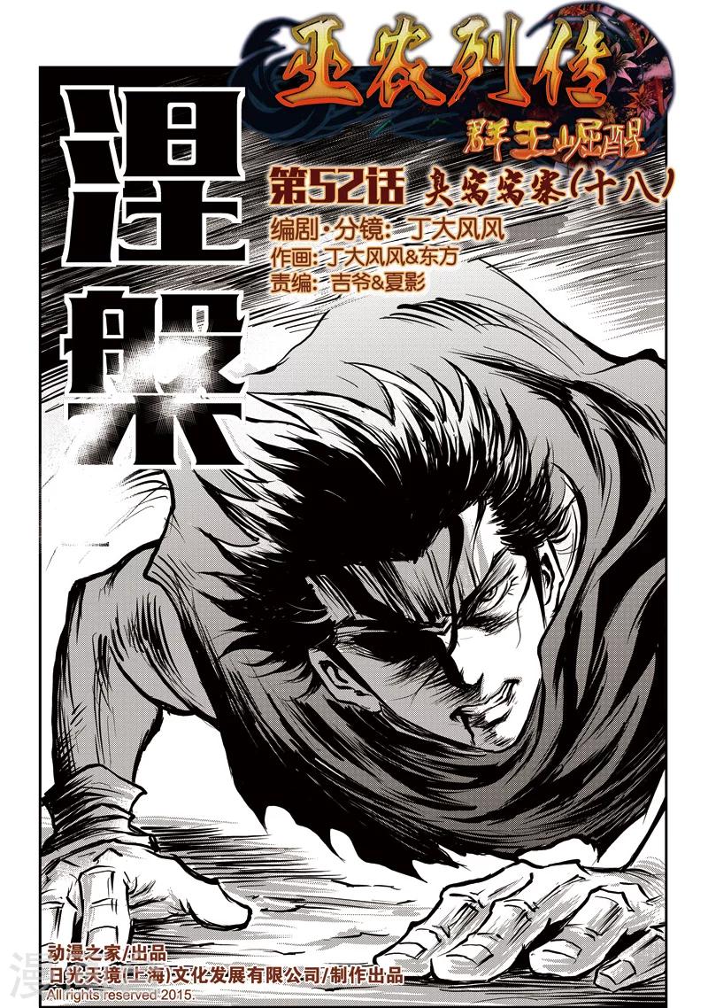 第52话 臭窝窝寨(18)-第53话