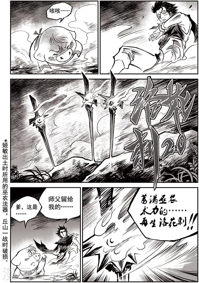 第52话 臭窝窝寨(18)-第53话