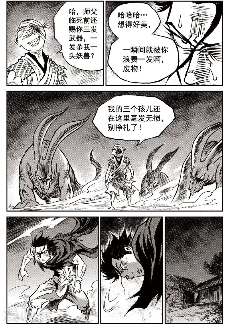 第52话 臭窝窝寨(18)-第53话