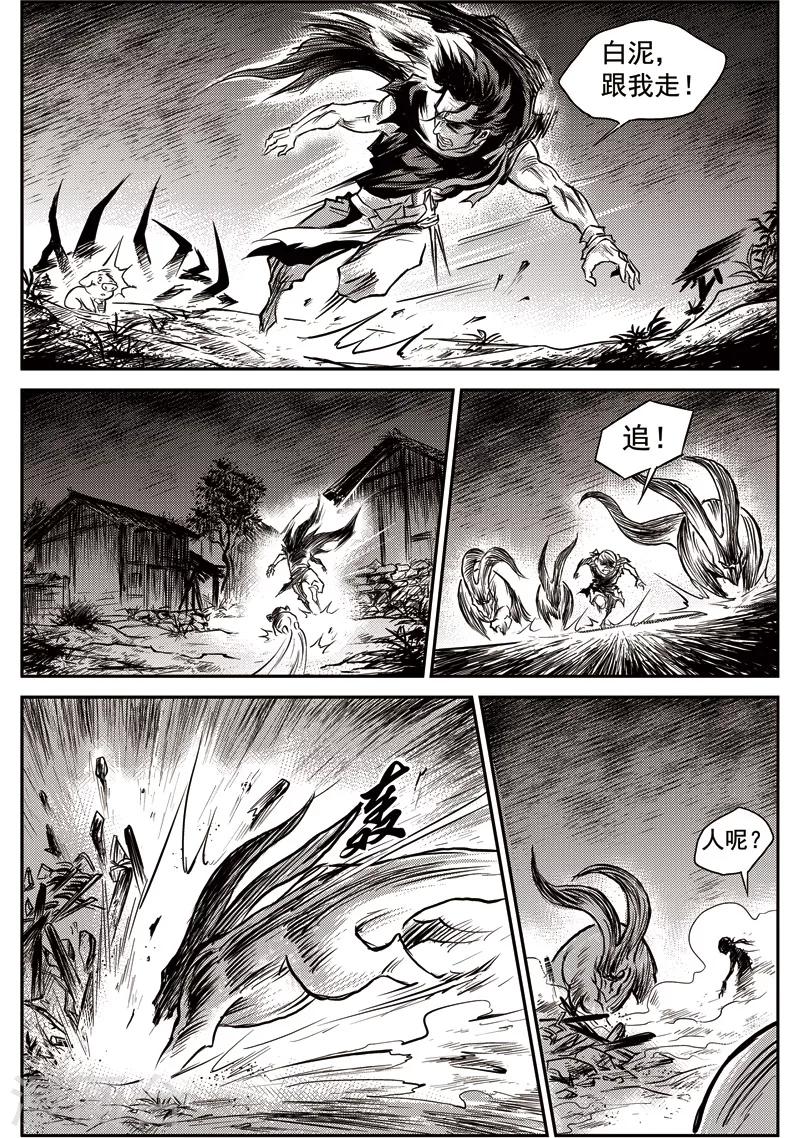 第52话 臭窝窝寨(18)-第53话