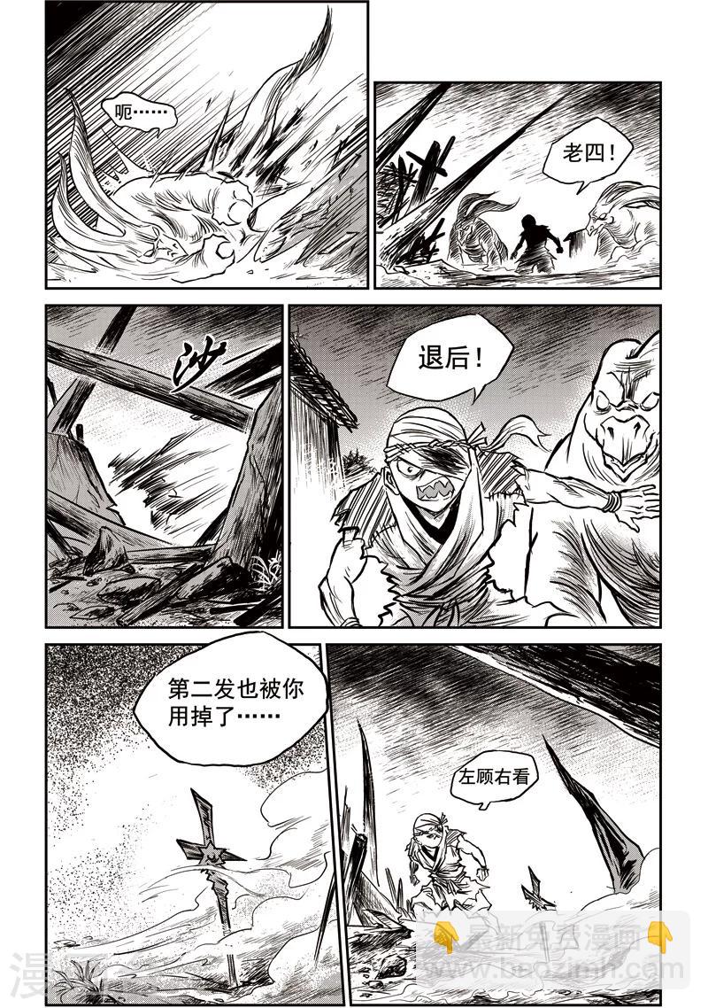 第52话 臭窝窝寨(18)-第53话